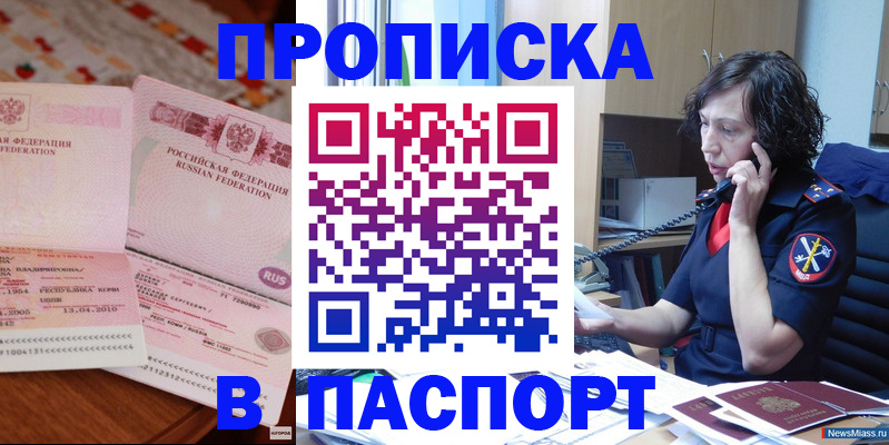 прописка для школы в Мариинском Посаде
